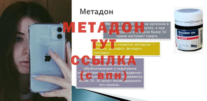 Метадон methadone  Инсар 